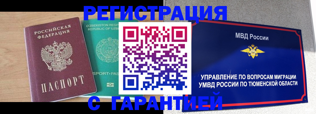 прописка 2025 в Первоуральске