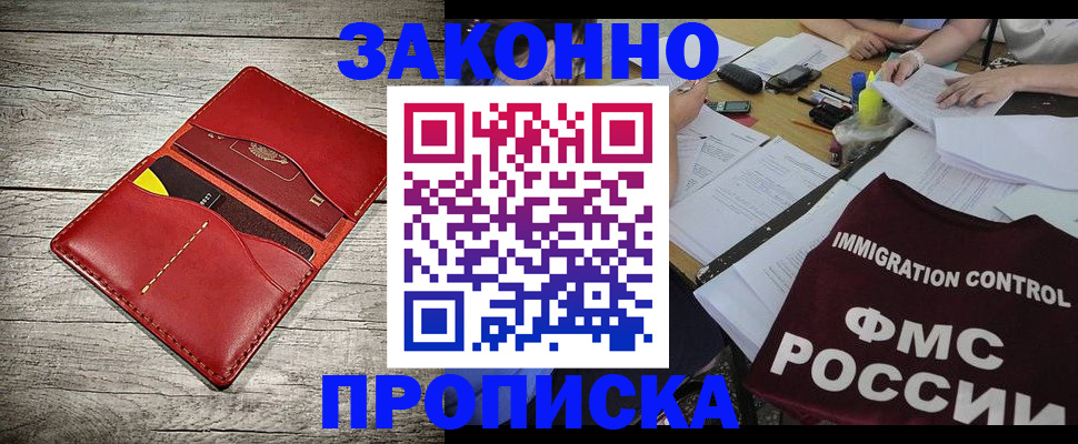 прописка законно в Первоуральске